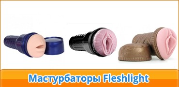  Fleshlight