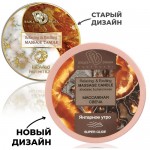 *  Relaxing & Exciting Massage Candle    30 ., BMN-0072